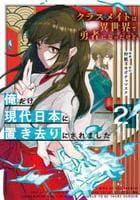クラスメイトは異世界で勇者になったけど、俺だけ現代日本に置き去りにされました　２　　パッケージ