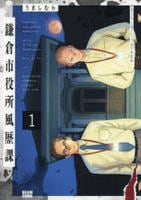 鎌倉市役所風歴課　１　　パッケージ
