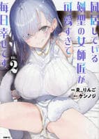 同居している剣聖の女師匠が可愛すぎて毎日幸せです　２　　パッケージ