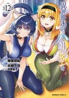 異世界迷宮でハーレムを　１２　　パッケージ