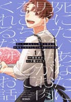 死にたいあなたに男子大学生がお肉をごちそうしてくれるだけのお話　１　　パッケージ