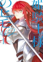 姫騎士様のヒモ　Ａｃｔ２　１　　パッケージ