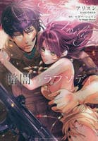 暗闇のラプソディ　　パッケージ