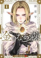 金のなる森　１　　パッケージ