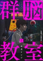 群脳教室　２　　パッケージ