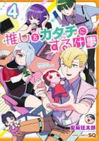 推しをカタチにする仕事　４　　パッケージ