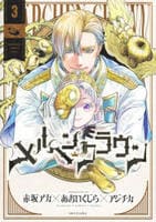 メルヘンクラウン　３　　パッケージ