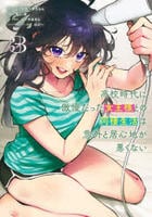 高校時代に傲慢だった女王様との同棲生活は意外と居心地が悪くない　３　　パッケージ