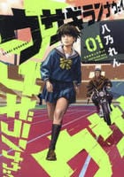 ウサギランナウェイ　１　　パッケージ