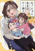 みょーちゃん先生はかく語りき　１２　　パッケージ