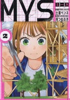 ＭＹＳ　２　　パッケージ
