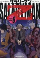 サラリーマンＺ　６　　パッケージ