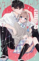 御影くんは推しがつよい　２　　パッケージ