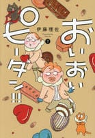 おいおいピータン！！　７　　パッケージ