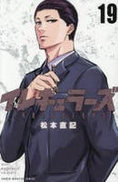 イレギュラーズ　１９　　パッケージ