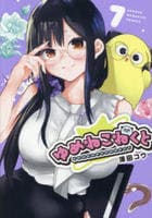 ゆめねこねくと　７　　パッケージ