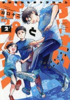 かいせいとポップコーン　２　　パッケージ