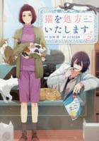 猫を処方いたします。　２　　パッケージ