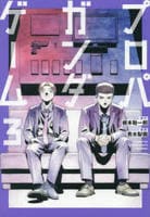 プロパガンダゲーム　３　　パッケージ