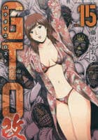 ＧＴＯ　パラダイス・ロスト　改　１５　　パッケージ