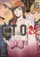 ＧＴＯ　パラダイス・ロスト　改　１６　　パッケージ