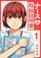 ナースの取扱説明書（トリセツ）　１　　パッケージ