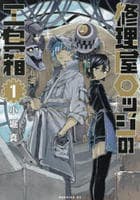 修理屋ロッジの工具箱　１　　パッケージ