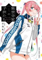 紫雲寺家の子供たち　９　　パッケージ