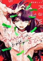 「かわいい」は、ときどき苦しい。　２　　パッケージ