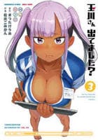 玉川さん　出てました？　３　　パッケージ