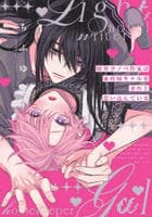 限界ラノベ作家は家政婦ギャルを妻だと思い込んでいる　　パッケージ