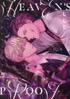 ヘヴンズプルーフ　　パッケージ