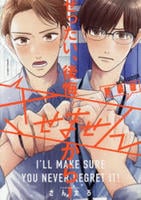 [新装版]ぜったい、後悔させませんから！　　パッケージ