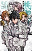 桃源暗鬼　２８　　パッケージ