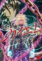 聖闘士星矢ＥＰＩＳＯＤＥ．Ｇ　レクイエム　９　　パッケージ