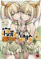 寝取り魔法使いの冒険　７　　パッケージ