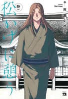 松かげに憩う　６　　パッケージ