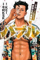 バブル～チカーノＫＥＩ歌舞伎町血闘編～　１０　　パッケージ
