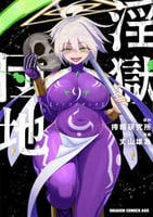 淫獄団地　９　　パッケージ