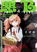悪人面したＢ級冒険者　主人公とその幼馴染たちのパパになる　４　　パッケージ