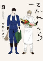 てだれもんら　３　　パッケージ