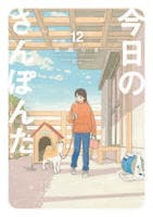 今日のさんぽんた　１２　　パッケージ
