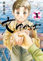 文ゆかば　１　　パッケージ