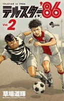 テルスター’８６　２　　パッケージ