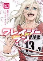 クレイジーラン　３　　パッケージ