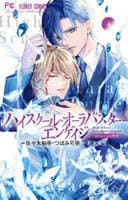 ハイスクール・オーラバスター・エンゲイジ　４　　パッケージ