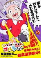 ウマ娘　ピスピス☆スピスピ　ゴルシちゃん　７　　パッケージ