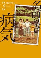 名前のない病気　３　　パッケージ
