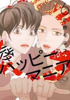 後ハッピーマニア　６　　パッケージ