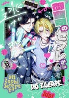 御曹司のセフレから逃げられない　　パッケージ